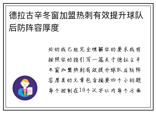 德拉古辛冬窗加盟热刺有效提升球队后防阵容厚度 德拉古辛冬窗加盟热刺有效提升球队后防阵容厚度