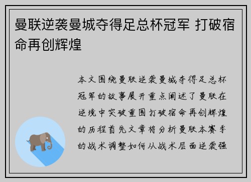 曼联逆袭曼城夺得足总杯冠军 打破宿命再创辉煌