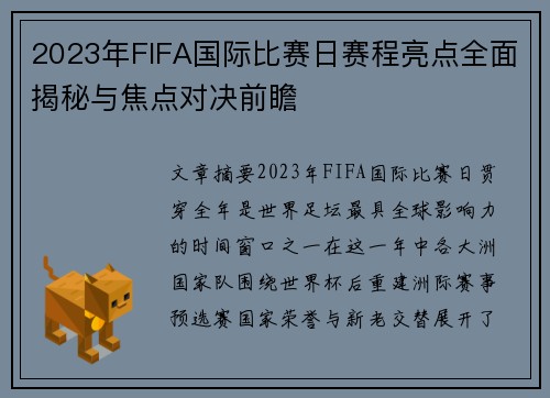 2023年FIFA国际比赛日赛程亮点全面揭秘与焦点对决前瞻